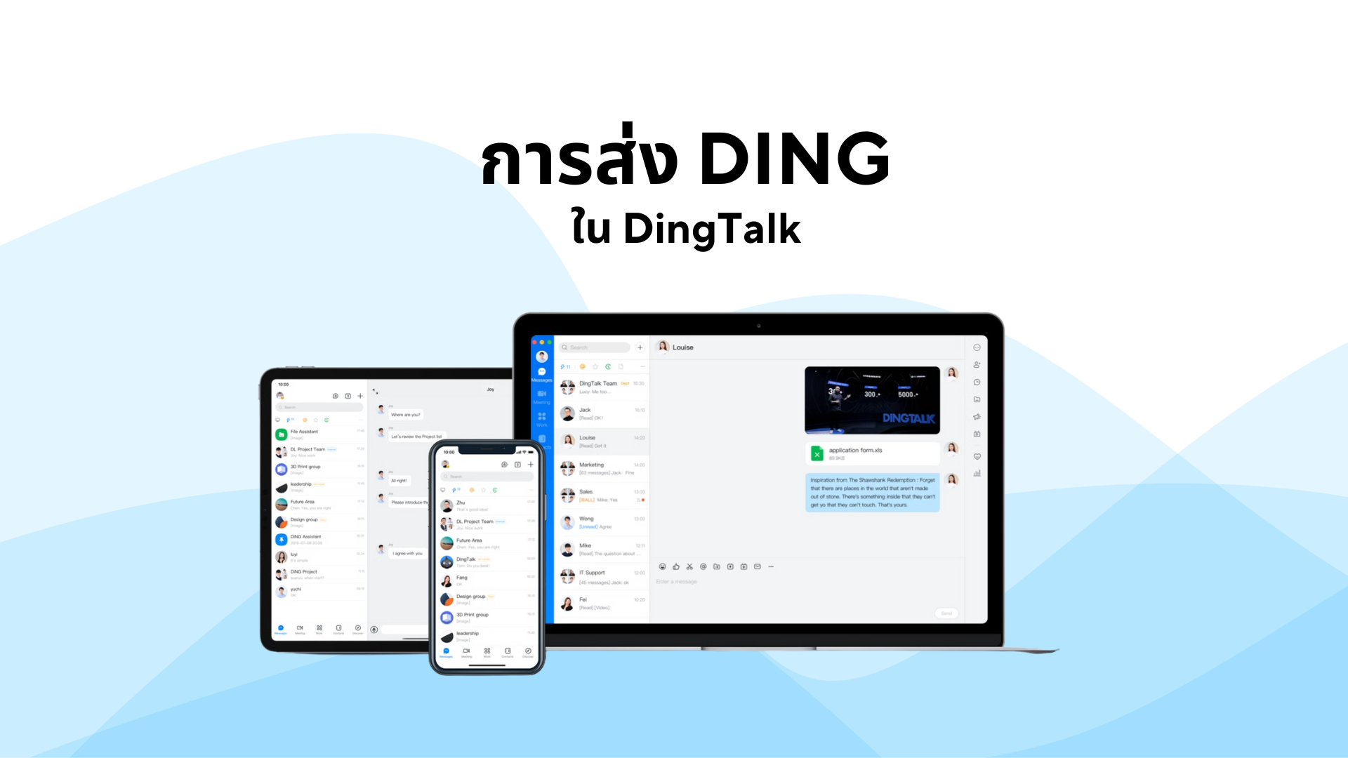 การส่ง DING