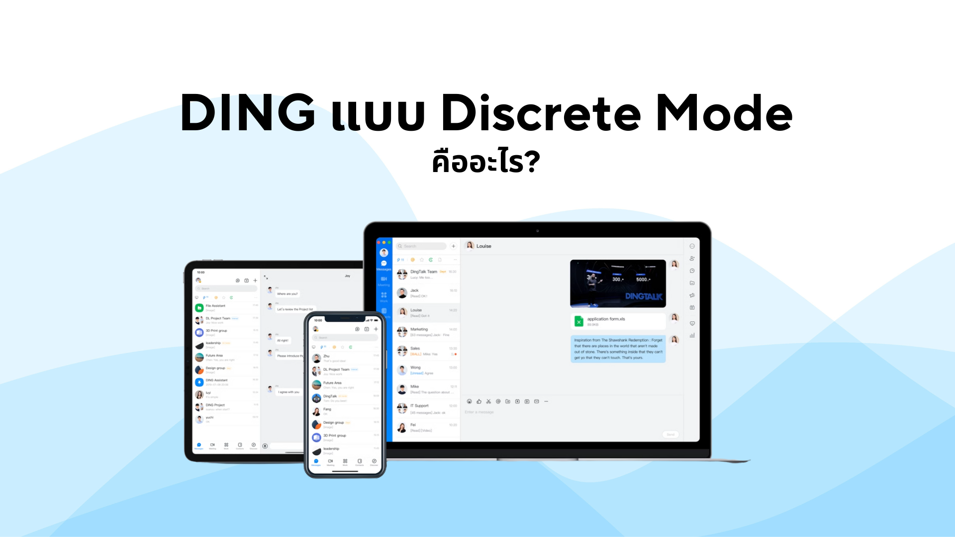 DING แบบ Discrete Mode คืออะไร?