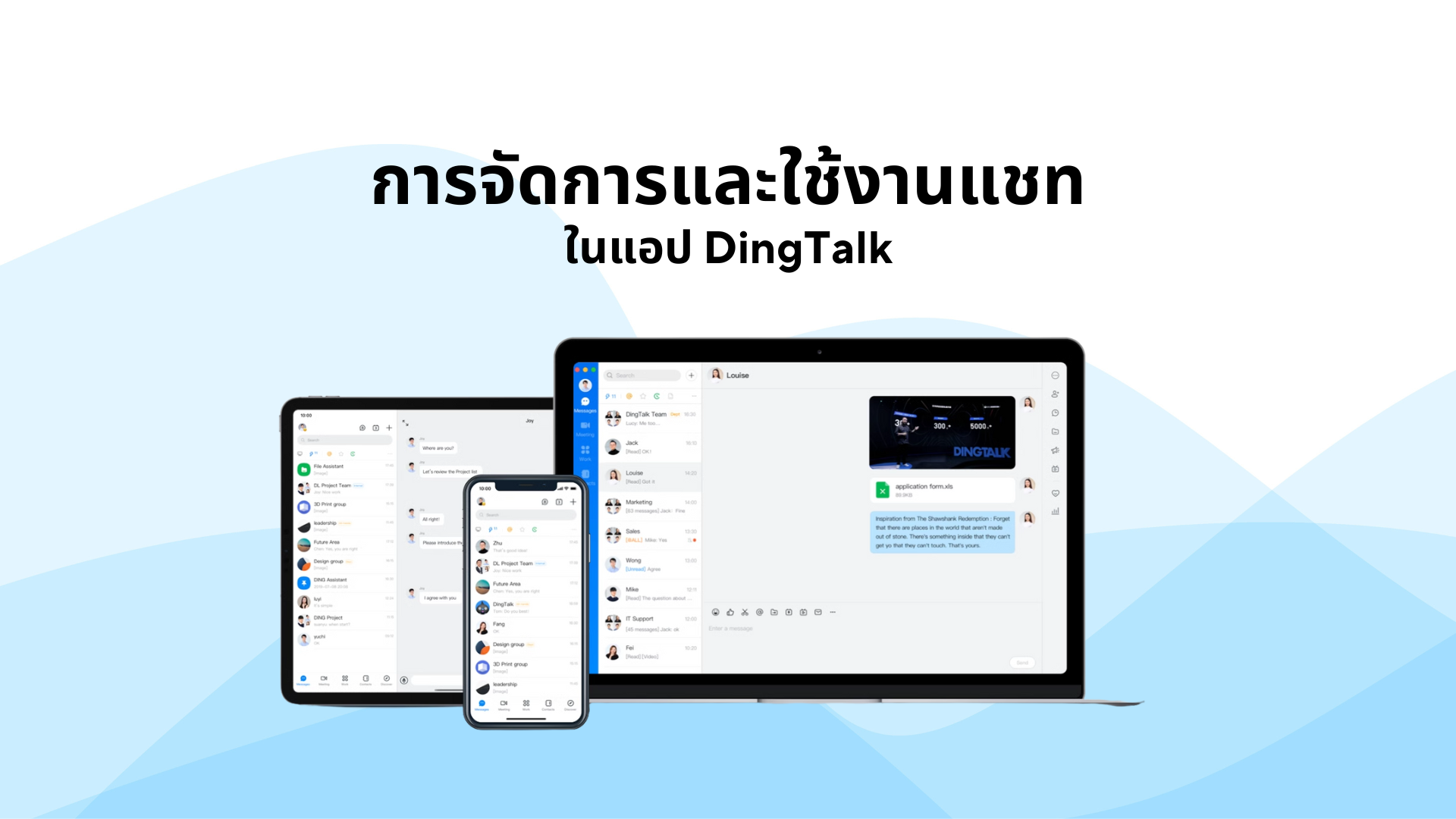 การจัดการและใช้งานแชทในแอป DingTalk
