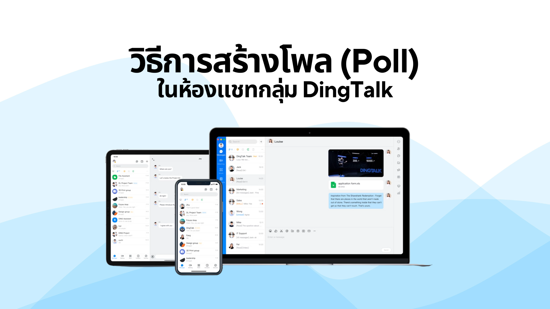 วิธีการสร้างโพล (Poll) ในห้องแชทกลุ่ม DingTalk