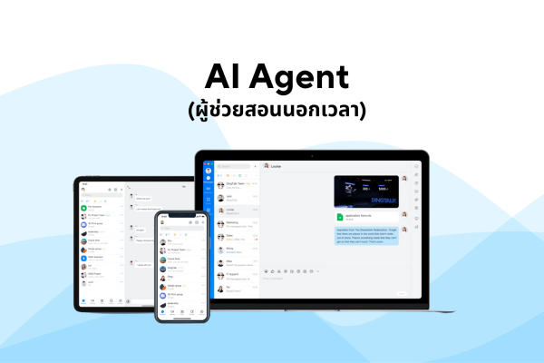 AI Agent (ผู้ช่วยสอนนอกเวลา)
