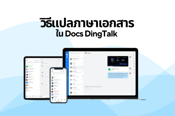วิธีแปลภาษาเอกสารใน Docs DingTalk 