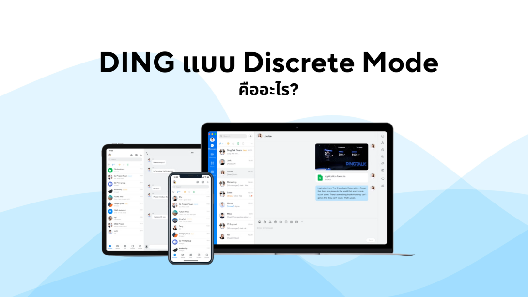 DING แบบ Discrete Mode คืออะไร?