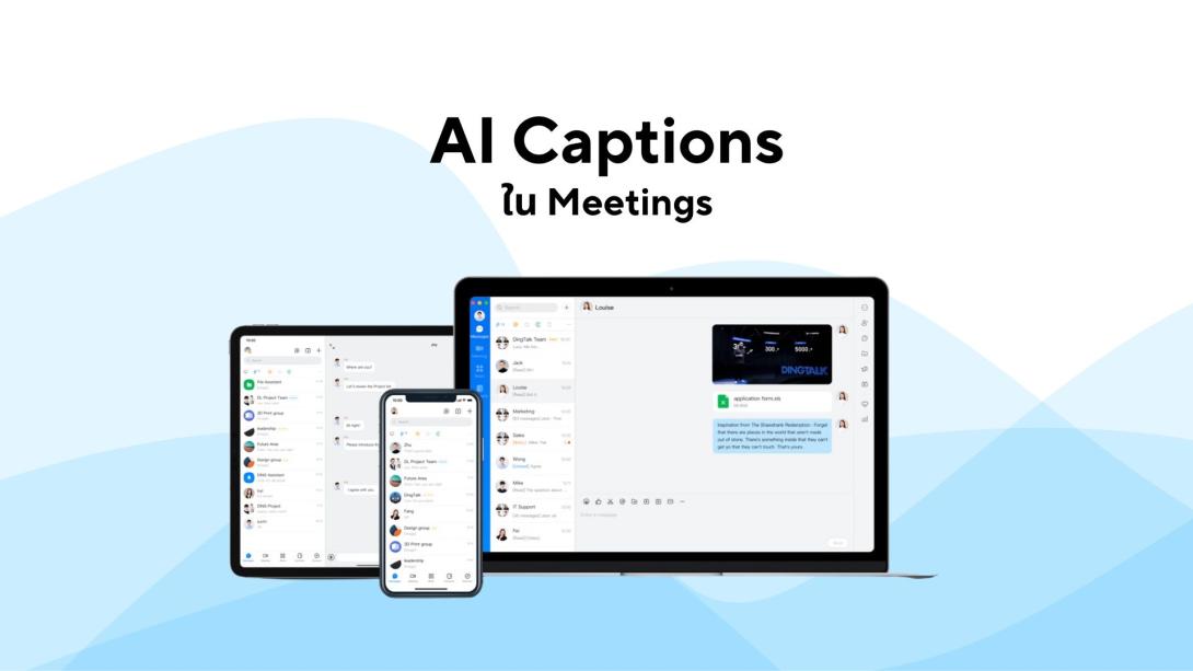AI Captions ใน Meetings