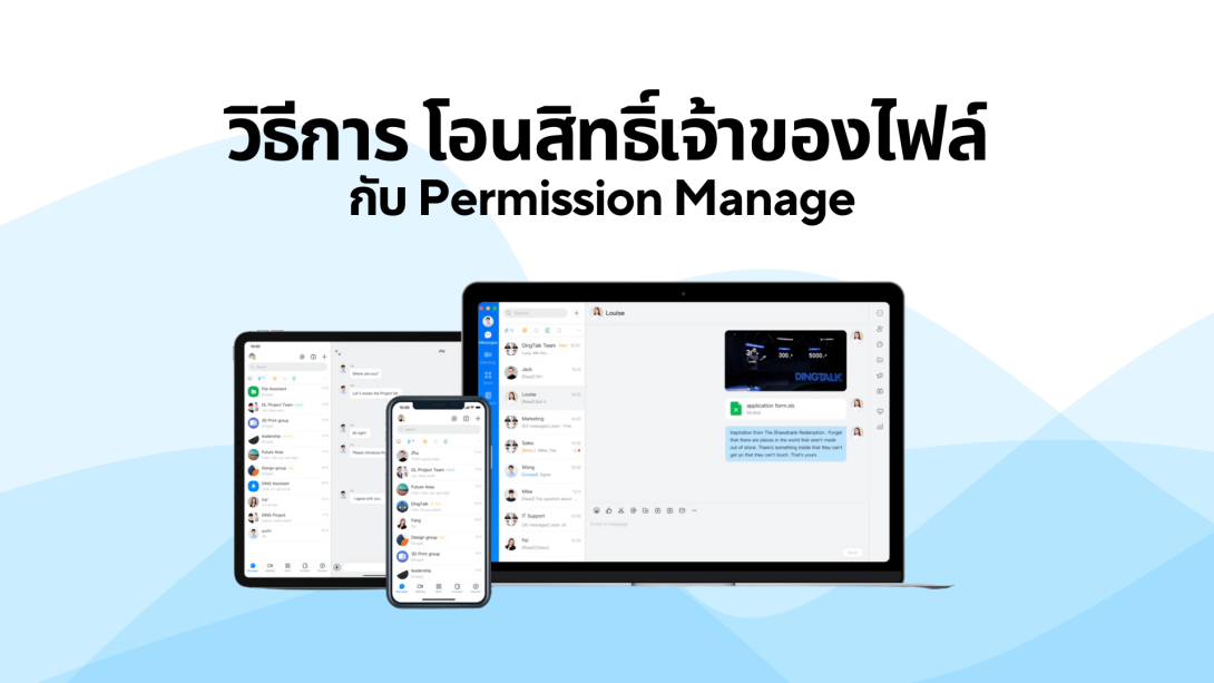 วิธีการโอนสิทธิ์เจ้าของไฟล์ กับ Permission Manage