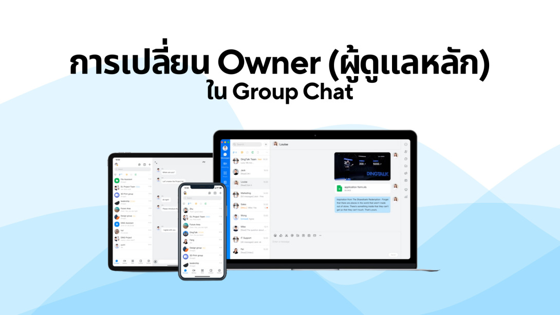 การเปลี่ยน Owner (ผู้ดูแลหลัก)