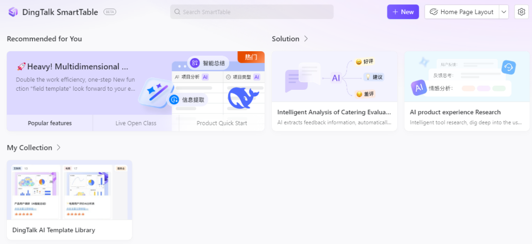  SmartTable จาก DingTalk 
