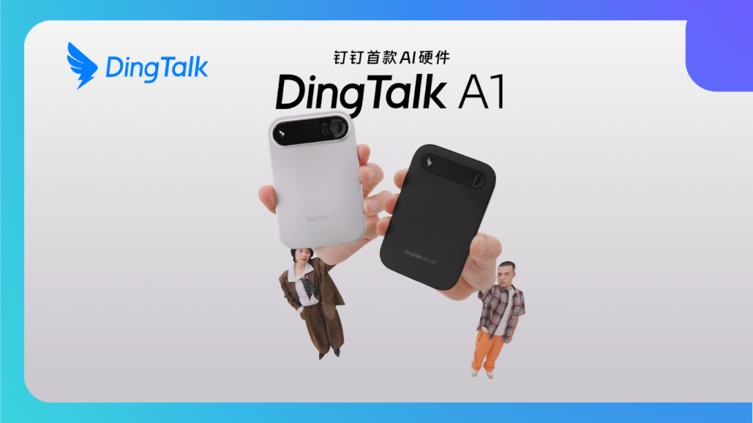 DingTalk 8.0 เปิดตัว “AI Minutes” และฮาร์ดแวร์อัจฉริยะ DingTalk A1